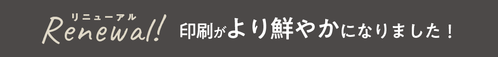 トートバッグがリニューアル！印刷がより鮮やかになりました