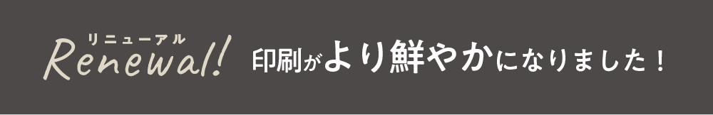 トートバッグがリニューアル！印刷がより鮮やかになりました