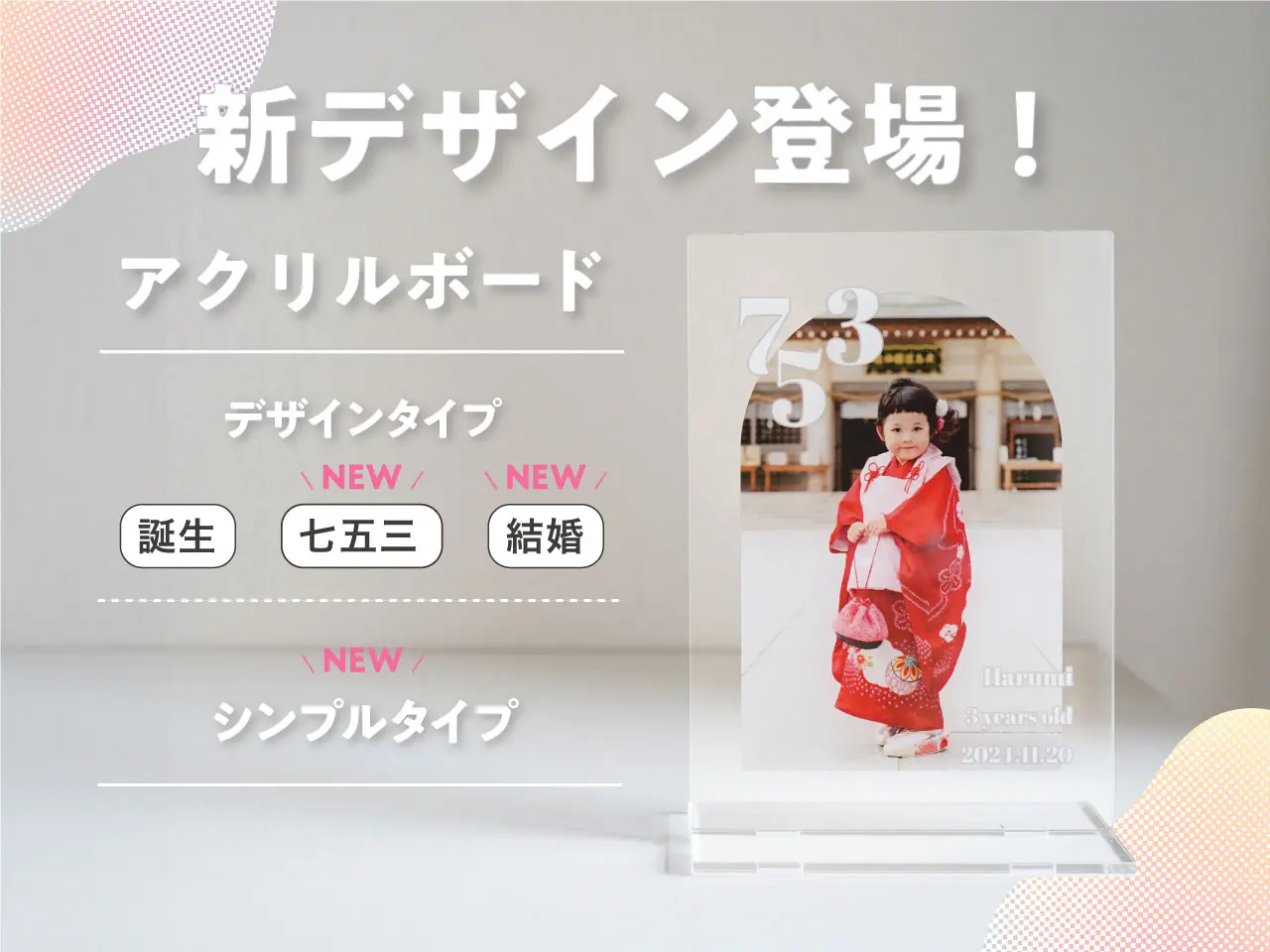 新デザイン登場！