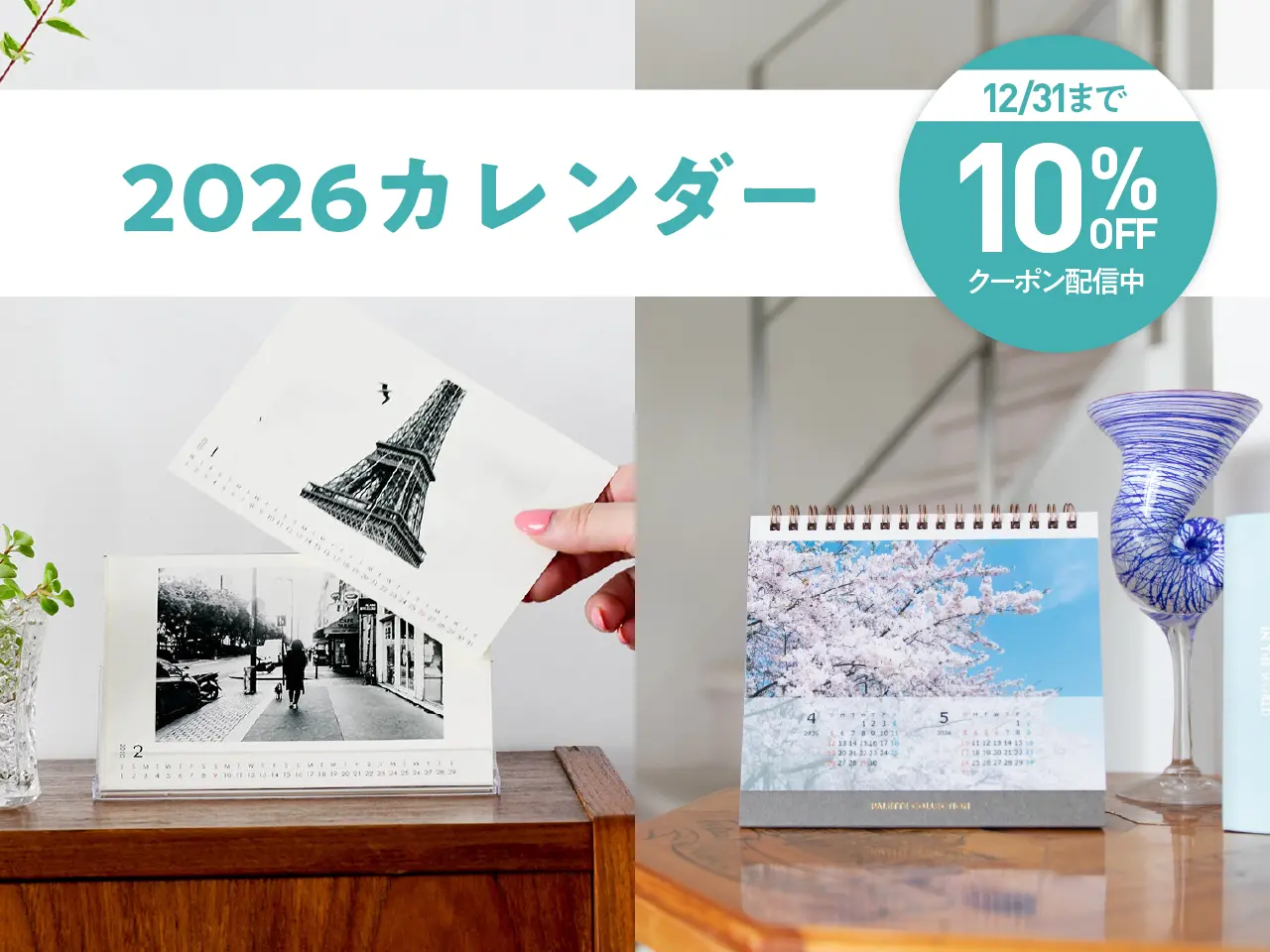 2026 フォトカレンダー 10%OFF