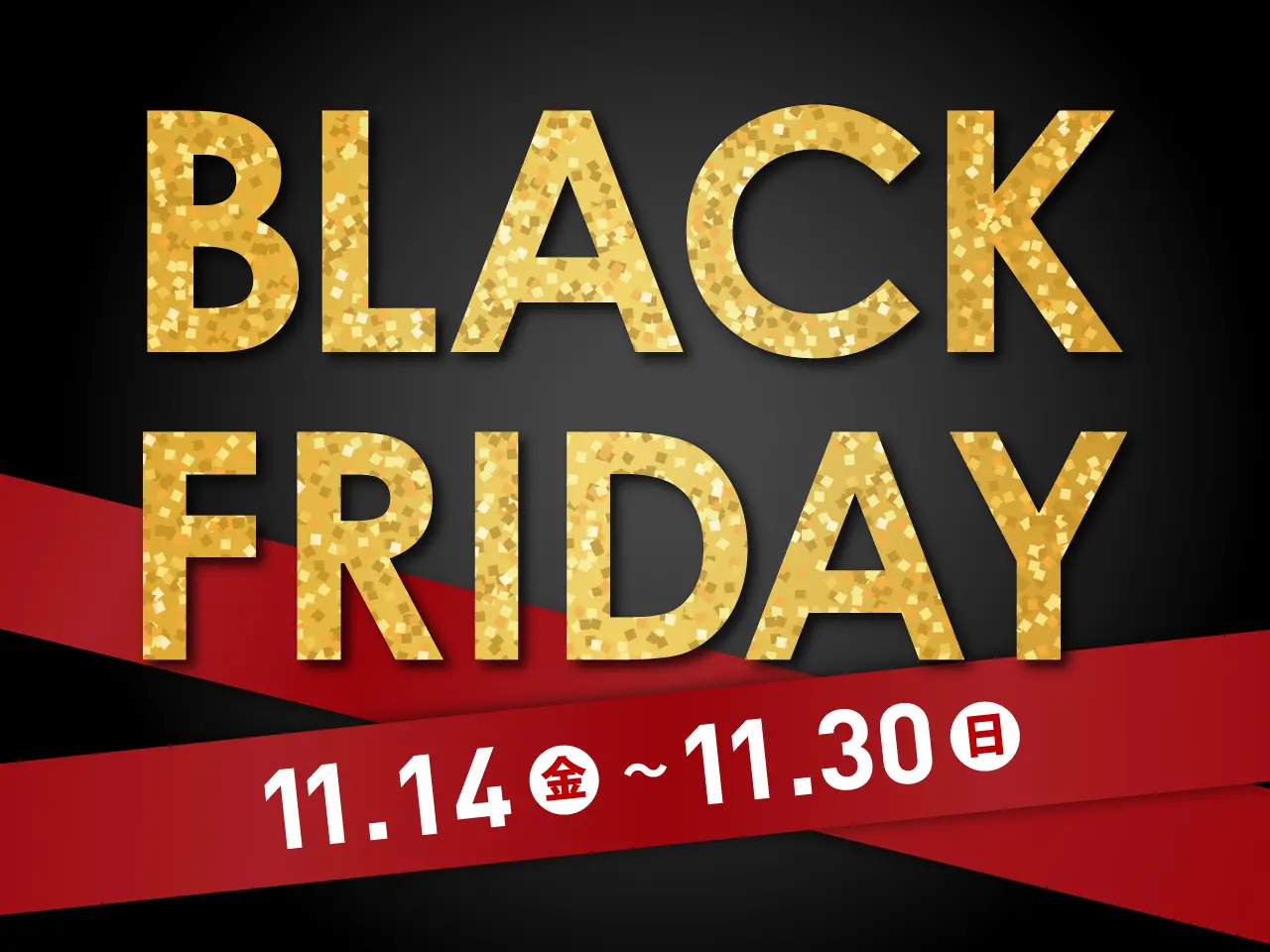 今年も！パレットプラザのブラックフライデー！